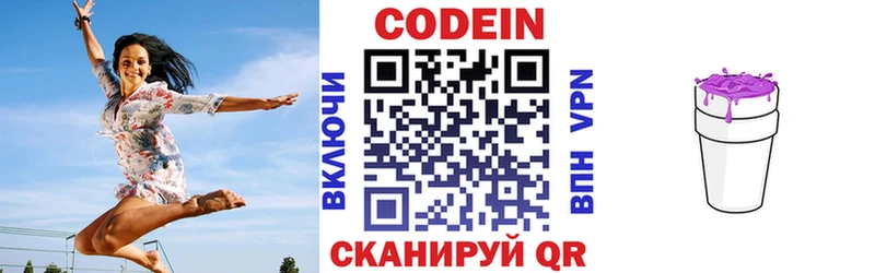 Кодеиновый сироп Lean напиток Lean (лин)  даркнет сайт  Валдай 